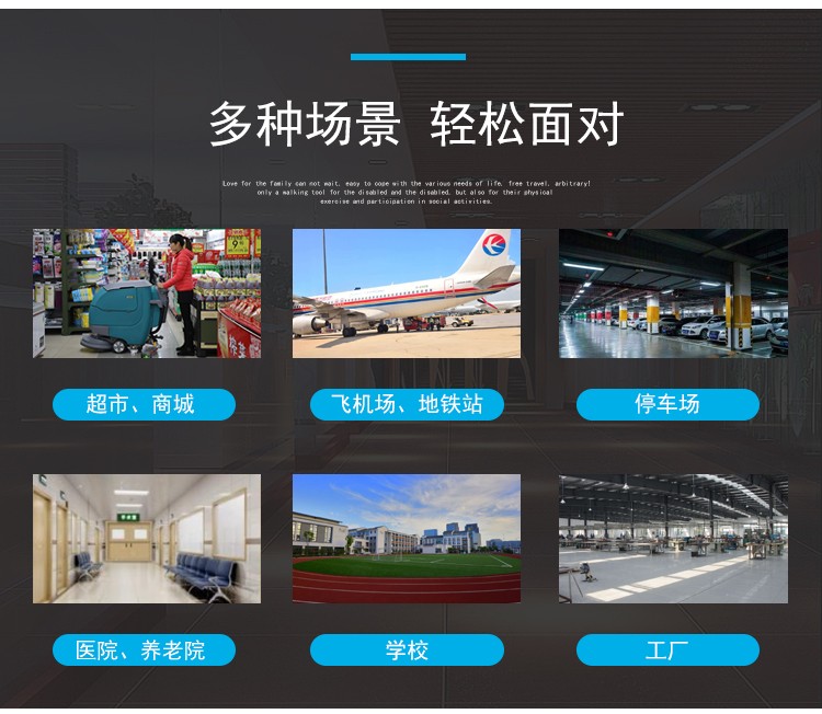 洗地機運用場景